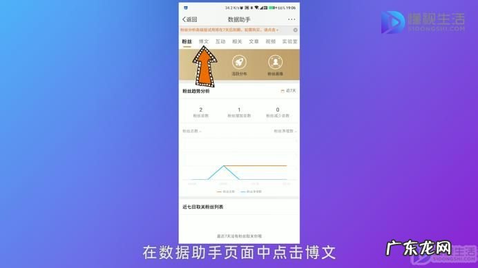 2021微博故事更新后怎么看访客? 微博如何看访客记录