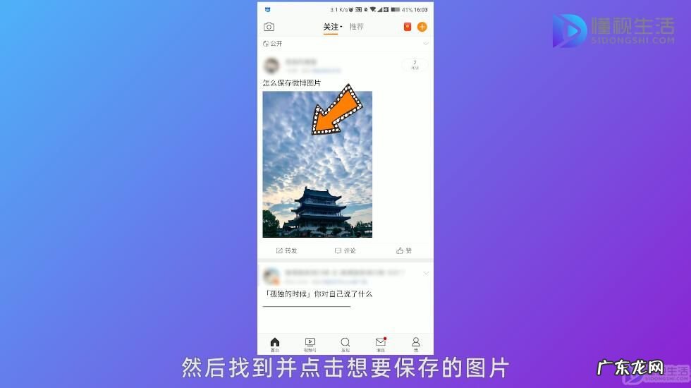 如何快速保存微博图片? 怎么保存微博图片