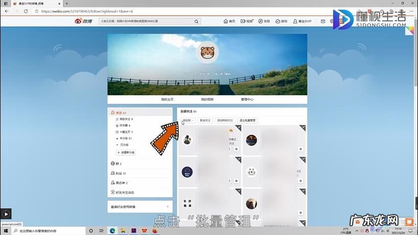微博关注一次性清空？ 微博关注的人怎么批量取消关注