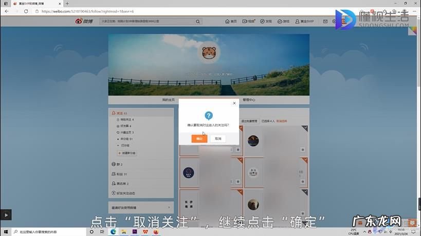 微博关注一次性清空？ 微博关注的人怎么批量取消关注