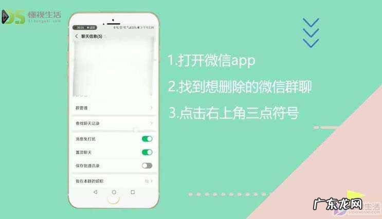 我是群主怎么解散群？ 如何删除微信群