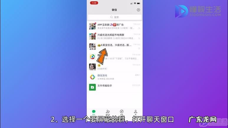 如何彻底隐藏微信群聊? 微信怎么彻底屏蔽一个群