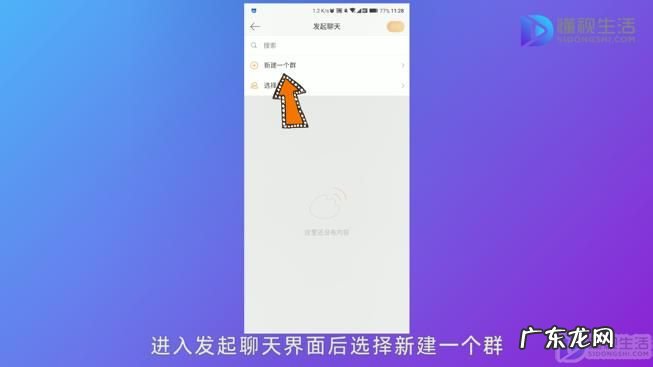 微信怎么快速加各种群？ 微信怎么建群步骤