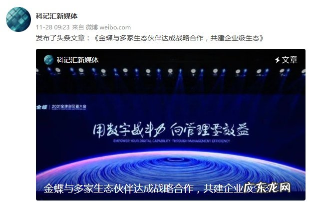 美团餐饮系统与金蝶软件达成战略合作