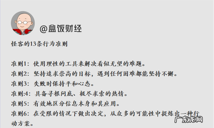 13条原则，让你成为不可替代的“怪客”