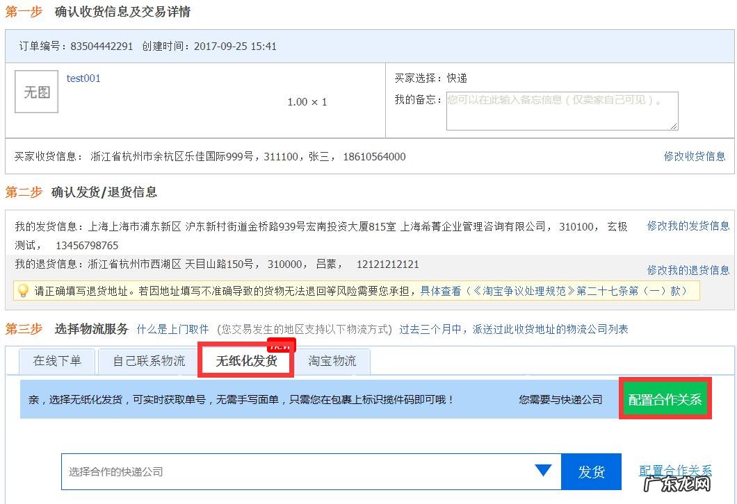 卖家发货过程 什么是淘宝无纸化发货?怎么操作?无纸化物流