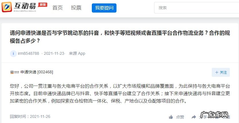 申通:申通快递喵站已在全国范围内有计划地进行铺设