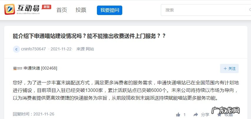 申通:申通快递喵站已在全国范围内有计划地进行铺设