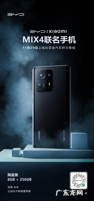 小米 x BYD!小米MIX 4比亚迪版上市:5799元