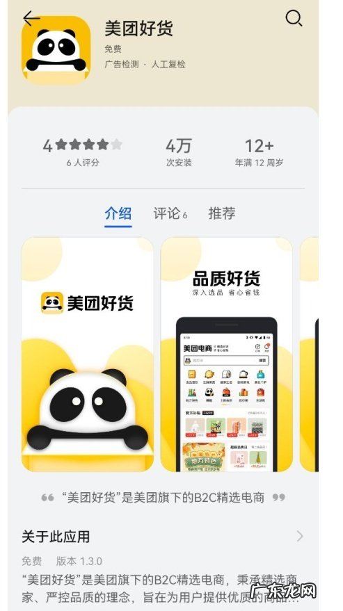 今日盘点:美团电商业务“团好货”更名为“美团好货”