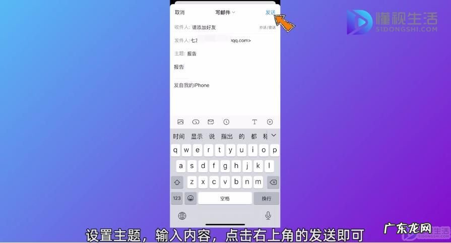 手机怎么发邮件给别人? 怎样发邮件到别人的qq邮箱
