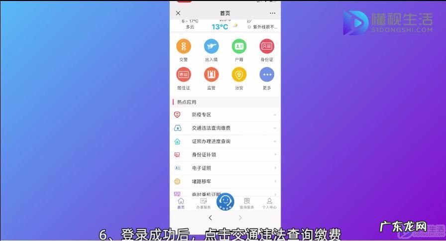 微信怎么缴纳车辆违章罚款? 怎么在微信交违章罚款