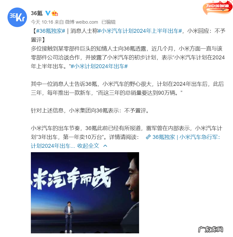 预计2024年首车将实现量产 小米汽车什么时候出来