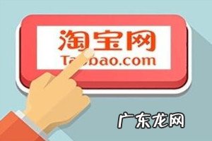 怎么经营好淘宝店 疫情期间开淘宝店怎么样?要注意什么?开淘宝网店