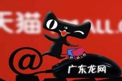 现在开天猫店还有前景吗 现在开天猫店赚钱吗？具体情况分析现在开天猫店还赚钱吗