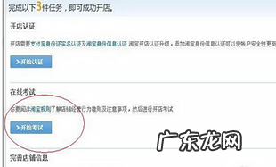 淘宝开店考试题库答案 淘宝开店需要考试吗?如何参加淘宝开店考试?如何开网店淘宝步骤