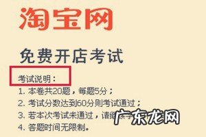 淘宝开店考试题库答案 淘宝开店需要考试吗?如何参加淘宝开店考试?如何开网店淘宝步骤