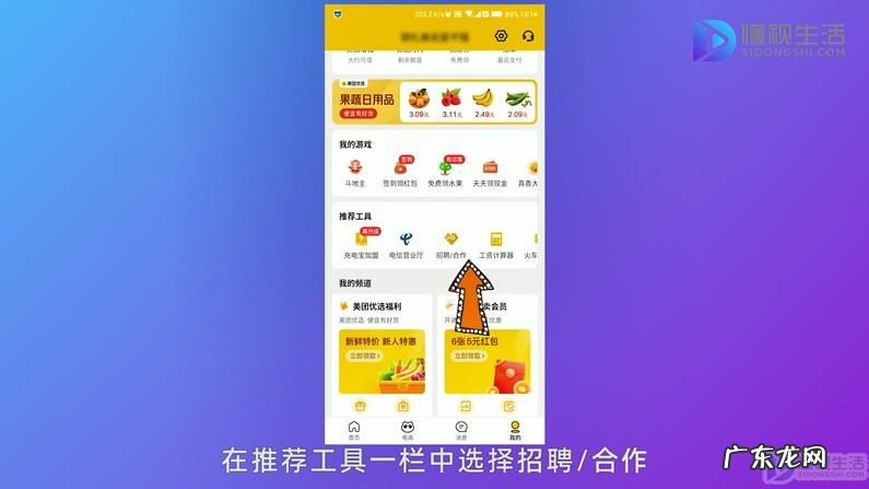 美团代理费用标准? 如何成为美团代理商