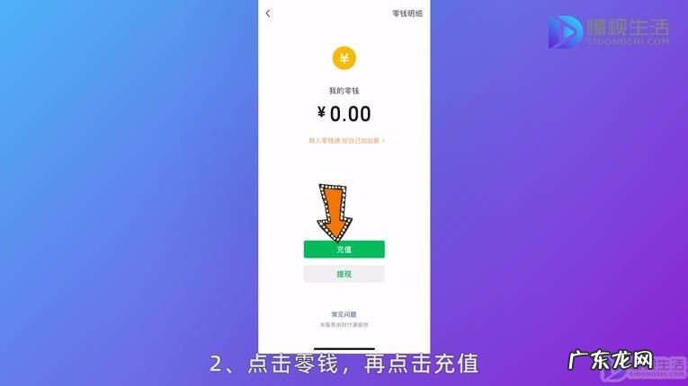 0元付款微信没有钱怎么办? 微信没钱了怎么充值