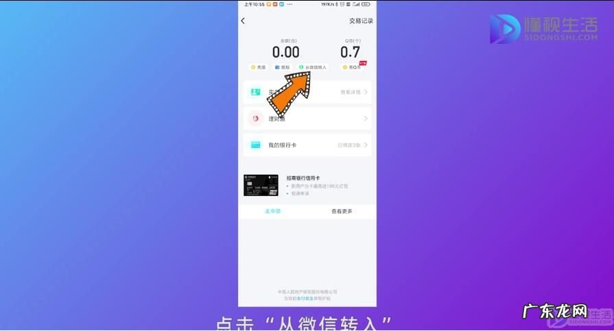 如何用微信向qq钱包里充钱? 微信怎么给qq钱包充值