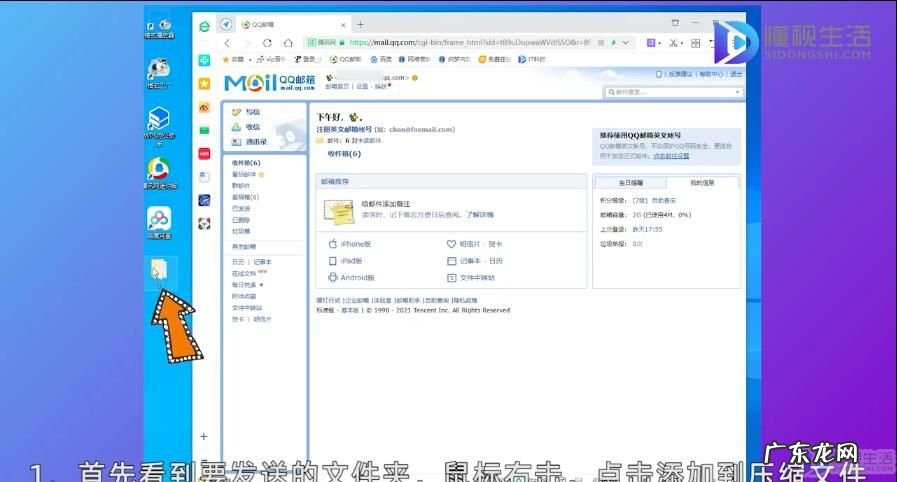 电脑文件夹怎么发到QQ邮箱? 怎么用qq邮箱发送文件夹