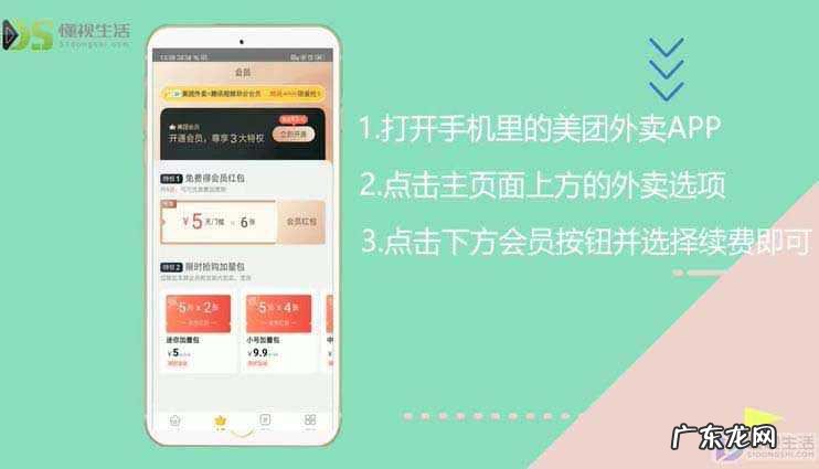 美团会员找不到续费入口? 美团会员哪里续费