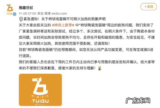 推趣世纪就预售周边产品功能变更致歉：柿饼泡面碗不可明火加热