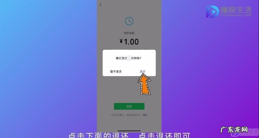 微信转账怎么拒收退回? 微信怎么退回转账