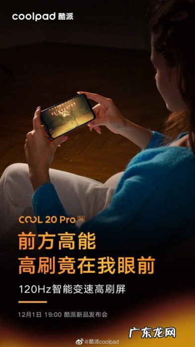 酷派 COOL 20 Pro 预热:采用 5000 万像素 AI 三摄