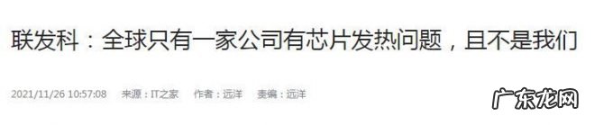针对芯片发热问题,联发科“霸气回怼”,矛头直指高通
