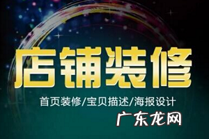 网店卖什么最赚钱 淘宝网店装修步骤是什么?淘宝店铺装修需要做什么?淘宝店铺买卖