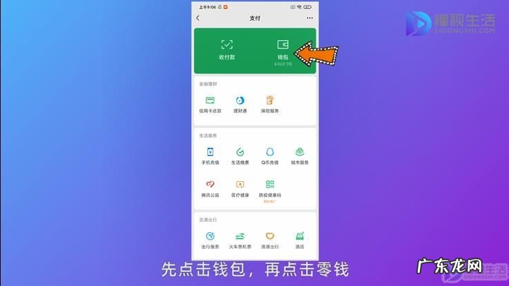怎么一次性清空微信零钱明细？ 微信钱包零钱明细怎么删除