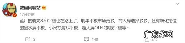 对标iPad mini 6?vivo骁龙870全新平板即将发布