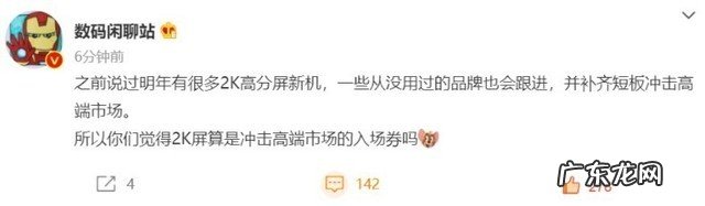 高端手机必备!曝明年大批2K高分屏新机将至
