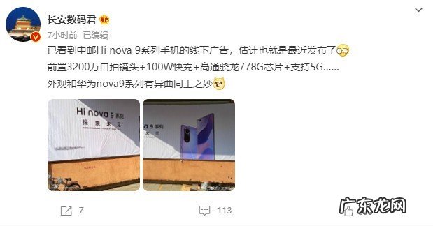 外形神似华为nova 9!中邮Hi nova 9海报曝光 支持5G