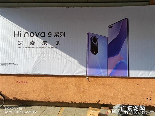 外形神似华为nova 9!中邮Hi nova 9海报曝光 支持5G