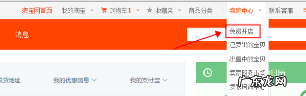 淘宝店铺会员收费吗 怎么免费开淘宝店铺？后续花钱的地方多吗？怎么注册淘宝卖家店铺