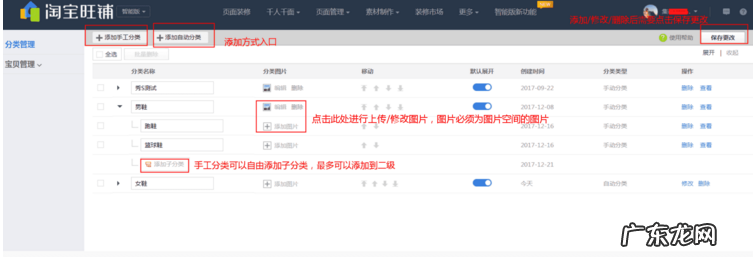 开淘宝店铺的详细步骤 淘宝宝贝分类怎么装修?详细的装修步骤分享淘宝上传宝贝图片教程