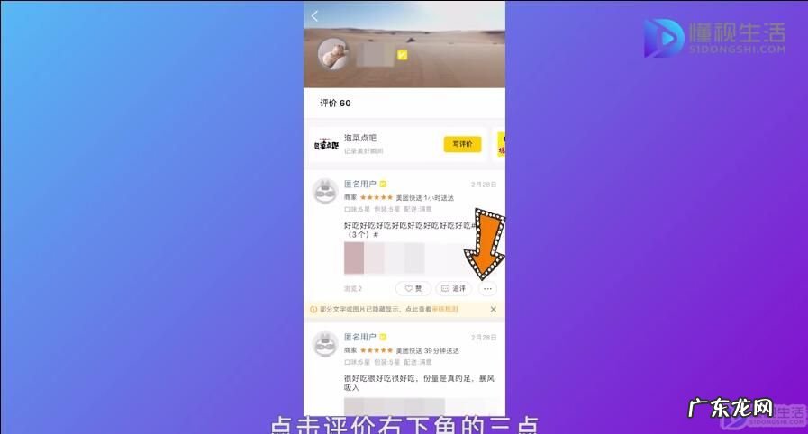 2021美团怎么删除评价? 美团如何删除评价