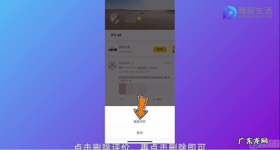 2021美团怎么删除评价? 美团如何删除评价