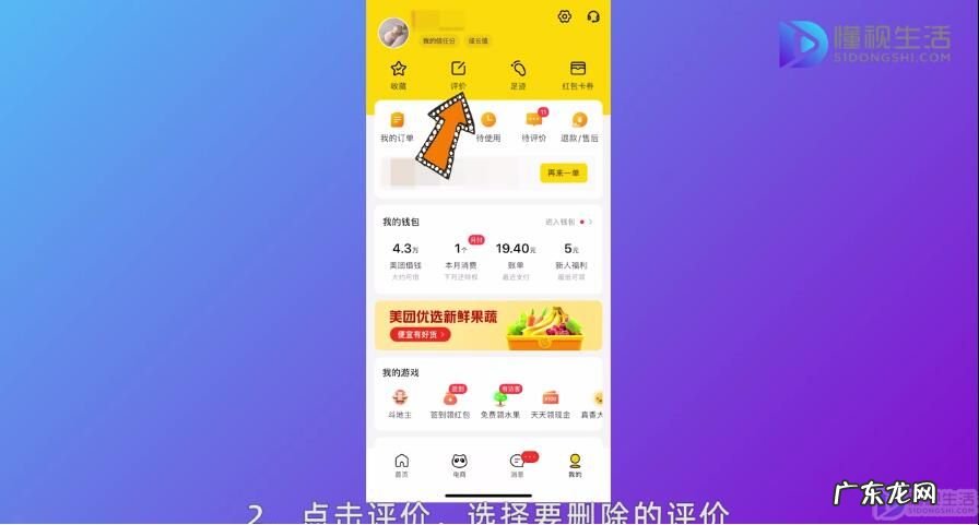 2021美团怎么删除评价? 美团如何删除评价