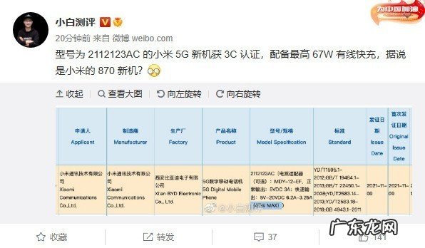 小米12确定上市:双曲面 骁龙870芯