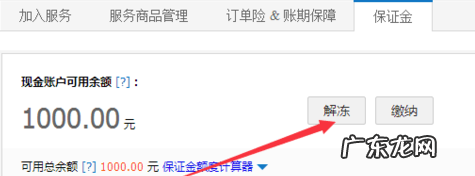 淘宝店被释放了保证金 店铺释放需要多久?店铺释放保证金怎么取?淘宝释放保证金在哪里