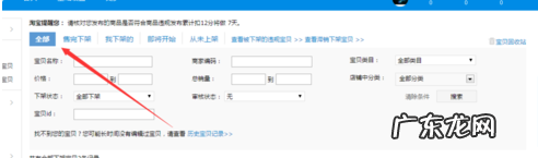 怎么下架店铺里的宝贝 淘宝已下架的宝贝在哪里?不下心删除宝贝怎么办?买家怎么看卖家下架的宝贝