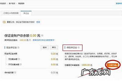 淘宝开店 保证金 淘宝保证金计划30元怎么加入?和1000元保证金有什么区别?淘宝卖家30元保证金