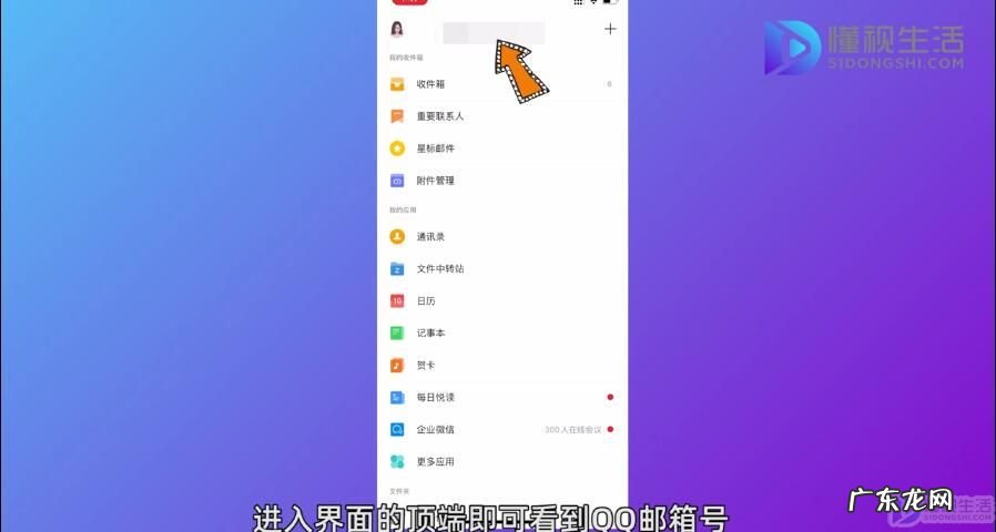 自己的邮箱号在哪里看? 手机上怎么看qq邮箱号