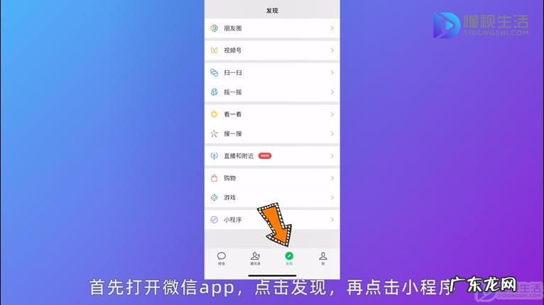 微信上的小程序是怎么做的? 微信小程序在哪里打开