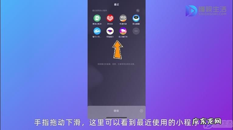 微信上的小程序是怎么做的? 微信小程序在哪里打开