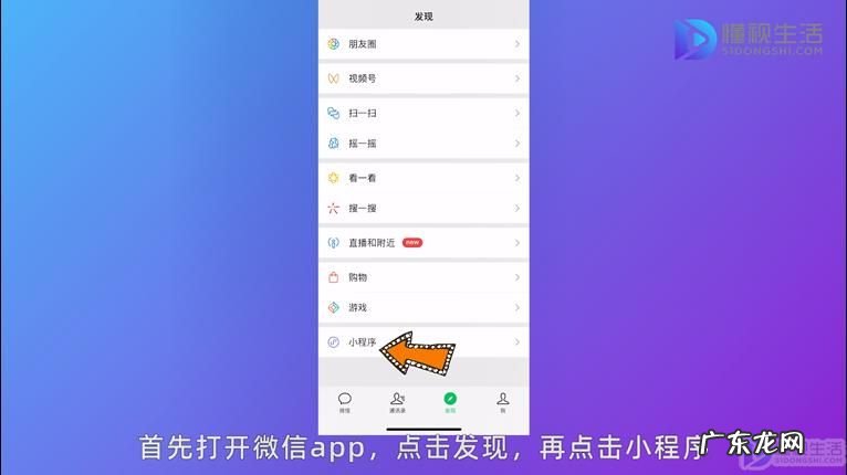 微信上的小程序是怎么做的? 微信小程序在哪里打开