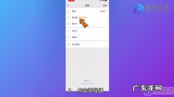 开通微信零钱通有风险吗?? 怎么开通微信零钱理财